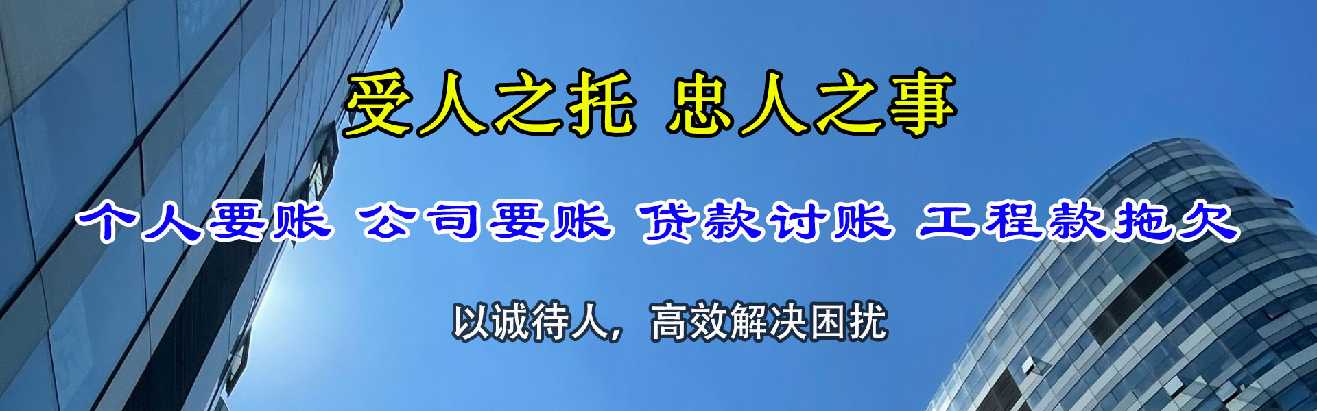 灵宝讨账公司